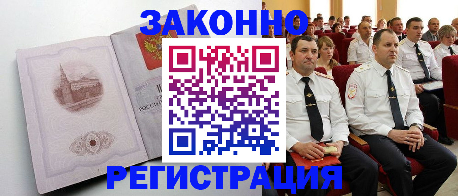 прописка от собственника в Удачном