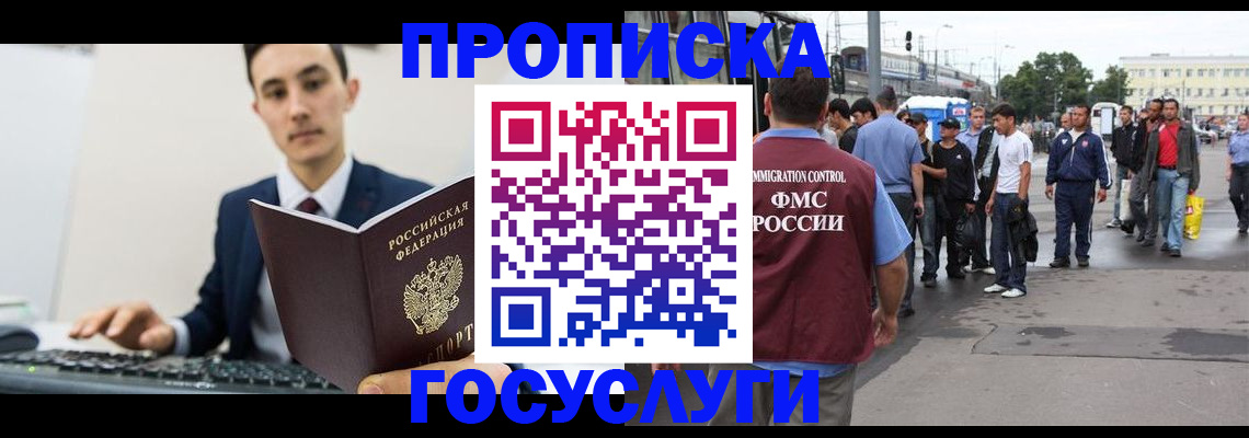 временная регистрация законно в Удачном